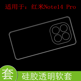 适用于红米Note14 Pro全包透明手机软壳Redmi Note 14 Pro/24090RA29C后盖套防刮防震防压保护胶套专用软壳