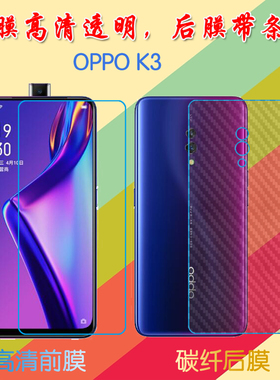 OPPO K3屏保手机膜PCGM00/PCGT00纤维背膜防滑后贴膜前后膜塑料软膜高清膜普通透明膜
