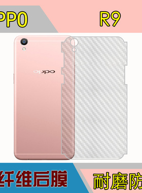 OPPO R9包边背膜后贴磨砂后盖膜R9M/R9T/R9C/R9tm/R9km/R9k/X9009