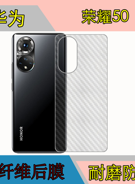 华为荣耀50磨砂后膜手机背面膜Honor 50 5G/NTH-AN00防刮膜保护膜