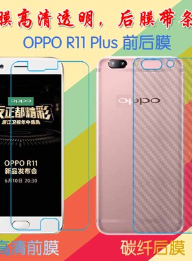 OPPO R11 Plus屏保手机膜R11 Plust/R11 Plusk/R11P/R11 Pluskt防滑后贴膜前后膜塑料软膜高清膜普通透明膜