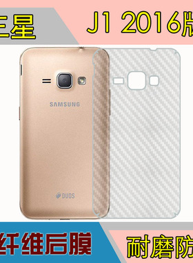 三星J1 2016版防刮磨砂背膜F120F/Z/A/G/M/W防滑条纹膜纤维后壳膜