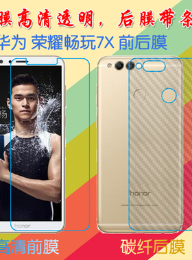 华为荣耀畅玩7X塑料屏幕膜Honor 7X/BND-AL00/TL00/10/L21/L22/L24/L34高清膜前后膜背膜防滑纤维软膜手机膜