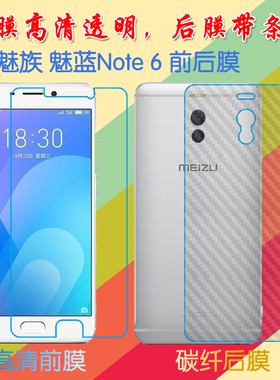 魅族魅蓝Note 6屏保手机膜M6 note/M721C/M721M/M721Q/M1721纤维背膜防滑后贴膜前后膜塑料软膜高清膜透明膜