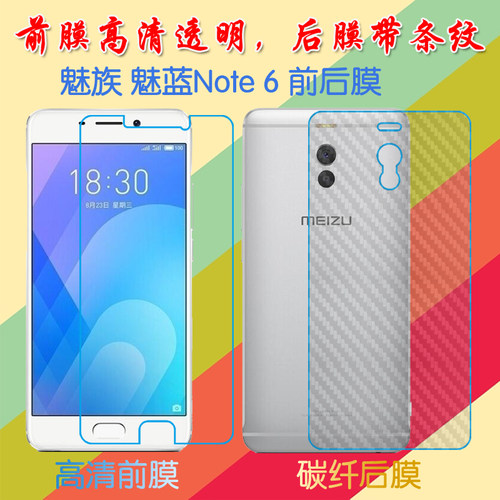 魅族魅蓝Note 6屏保手机膜M6 note/M721C/M721M/M721Q/M1721纤维背膜防滑后贴膜前后膜塑料软膜高清膜透明膜
