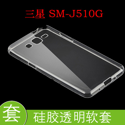 三星SM-J510G透明背套保护手机壳防压高清套防滑透明壳包边清水套