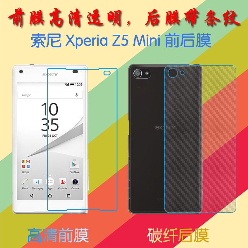 索尼z5 mini屏保手机膜xperia z5 compact/e5803/e5823/z5c纤维背膜