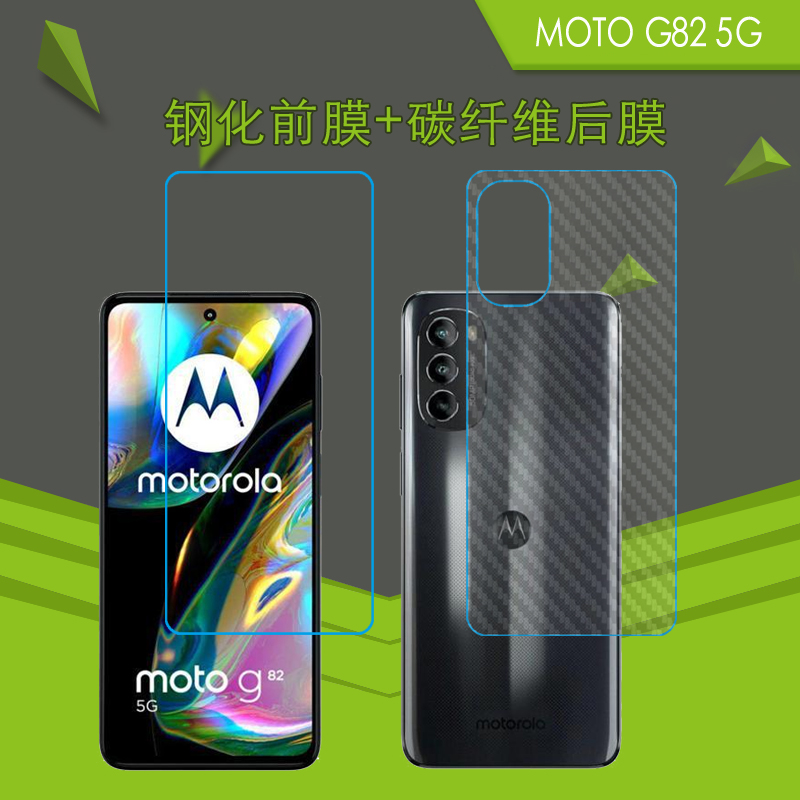 MOTO G82 5G钢化屏幕膜前后膜XT2225-2防刮保护膜玻璃膜背