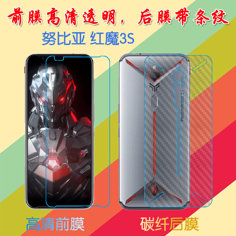 努比亚红魔3S高清屏幕膜骁龙855 Plus版红魔3S/NX629J_V1S普通膜前后膜手机贴膜透明塑料膜保护膜纤维磨砂膜