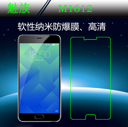 魅族纳米手机贴膜
