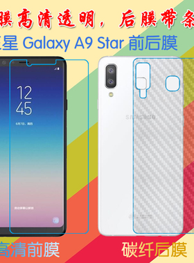 三星Galaxy A9 Star塑料屏幕膜高清膜保护膜背膜防滑手机膜透明膜
