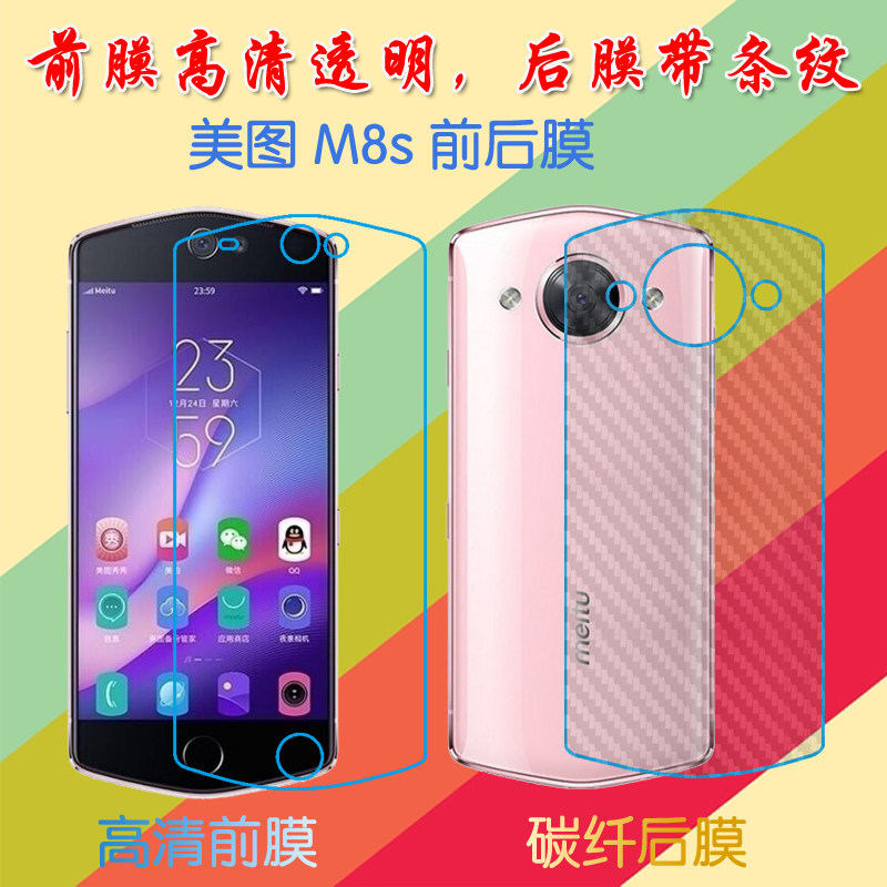 美图M8s高清保护膜专用软膜背膜后壳膜前后膜屏幕膜专用膜高透膜