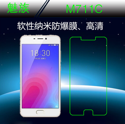 魅族纳米透明屏保膜