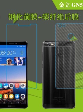 金立GN5007L防刮膜钢化膜保护膜玻璃膜手机膜背面膜纤维膜高透膜