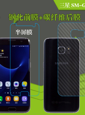 三星SM-G935V高清膜高透膜钢化玻璃膜半屏贴膜纤维背膜后壳防滑膜