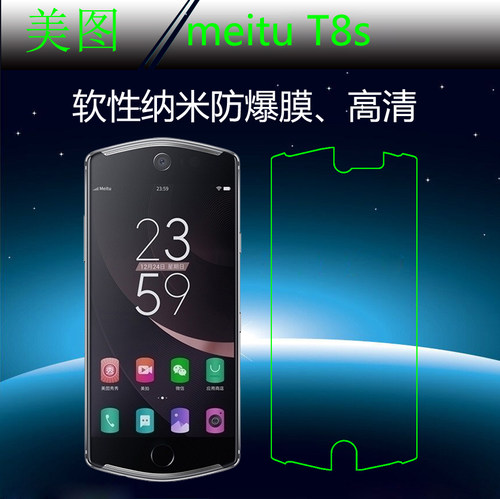 美图meitu T8s纳米软膜透明膜高清膜手机膜防爆膜静电膜专用贴膜