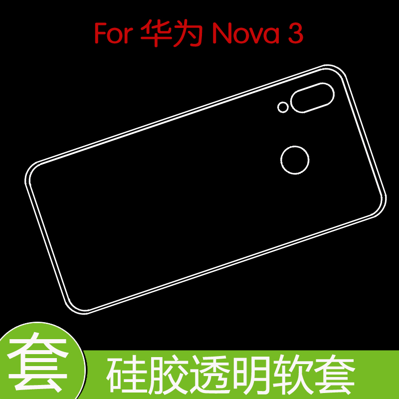 华为Nova 3背壳防震后盖套保护高清套透明套nova3软胶壳透明后壳