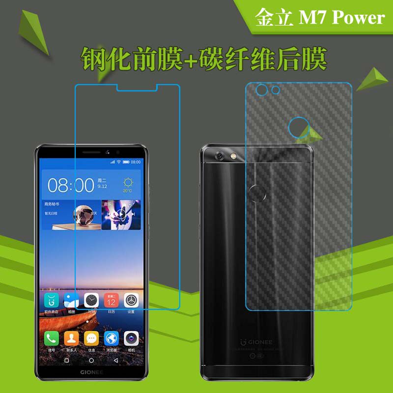 金立M7 Power钢化膜保护膜高透膜纤维软膜后盖膜前后膜专用后壳膜