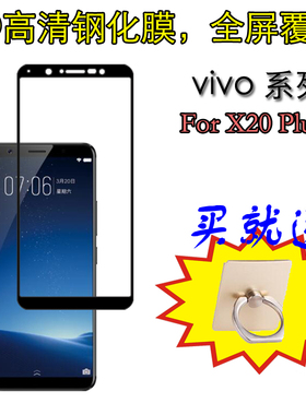vivo X20 PlusA全屏硬膜手机保护膜高透钢化膜高清硬边膜屏保贴膜