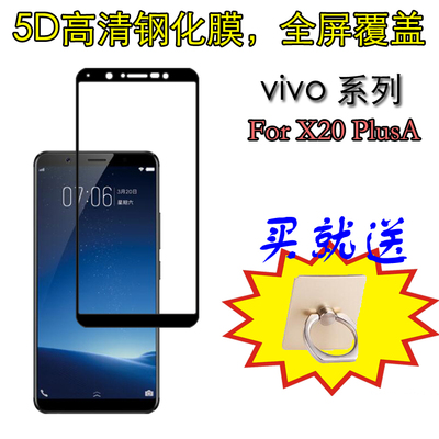 vivo全屏高清手机保护膜