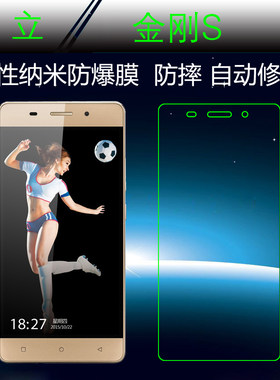 金立纳米透明保护膜