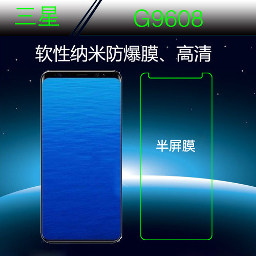 三星手机纳米非全屏防爆膜