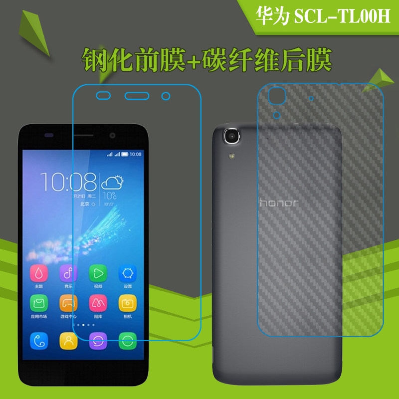 华为scl-tl00h高清膜纤维后壳膜钢化膜玻璃膜屏保膜前后膜高透膜