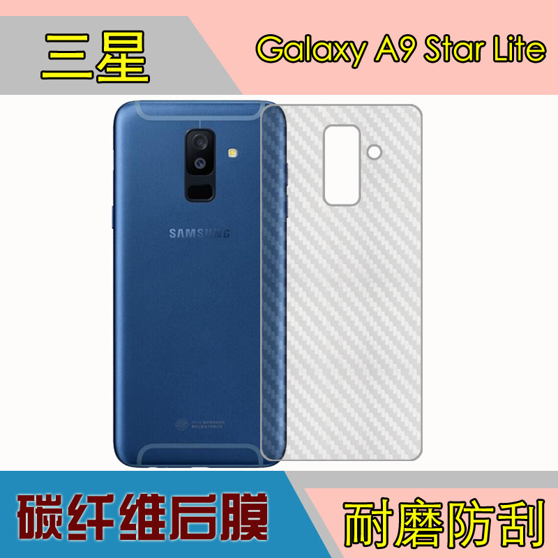 三星Galaxy A9 Star Lite磨砂防刮背面膜后盖软膜背壳膜碳纤维膜