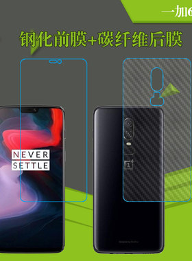 一加6钢化防刮前后膜