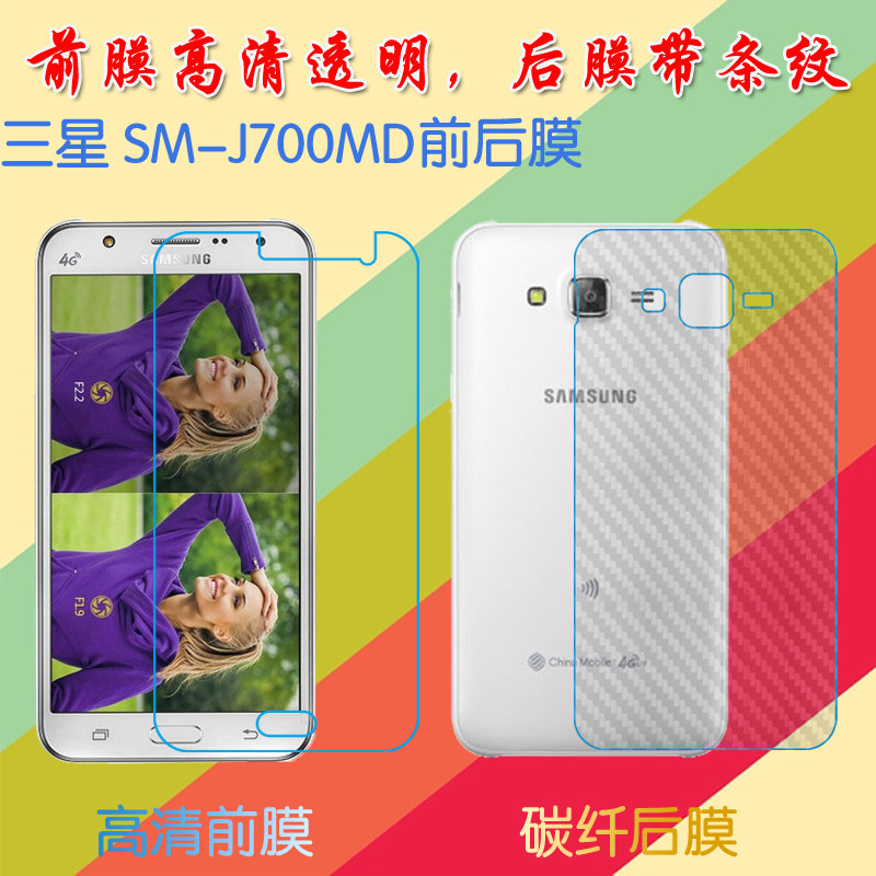 高清三星塑料防刮后盖保护膜图片