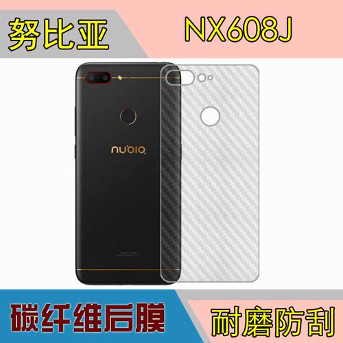 努比亚磨砂条纹防滑后盖膜