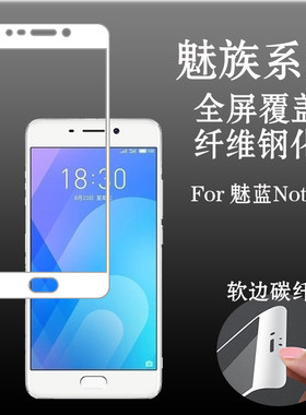 魅族防刮玻璃钢化软膜