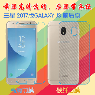 J3后盖膜手机软膜塑料膜屏幕膜透明膜防刮背膜 三星2017版 GALAXY