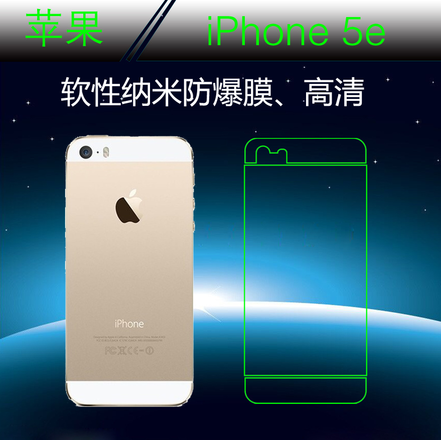 苹果iPhone 5e手机后膜纳米软膜保护贴膜高透软膜高清后膜透明膜