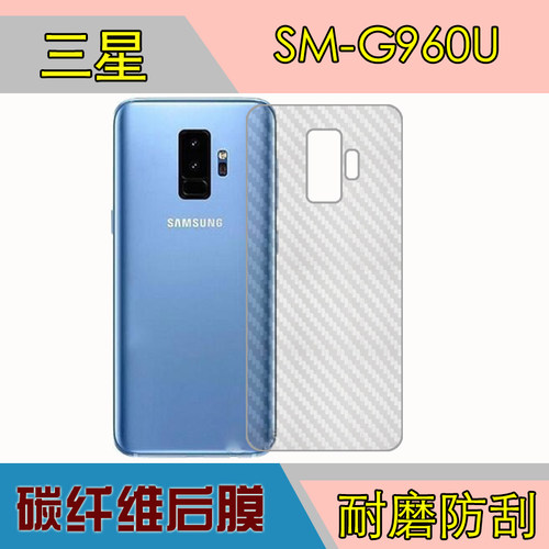 三星手机防刮后盖磨砂碳纤维膜