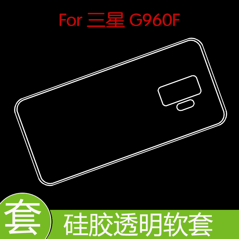 三星G960F防压硅胶壳透明水晶套保护后盖套软胶壳透明壳清水背壳