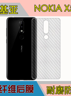 诺基亚NOKIA手机磨砂背面膜