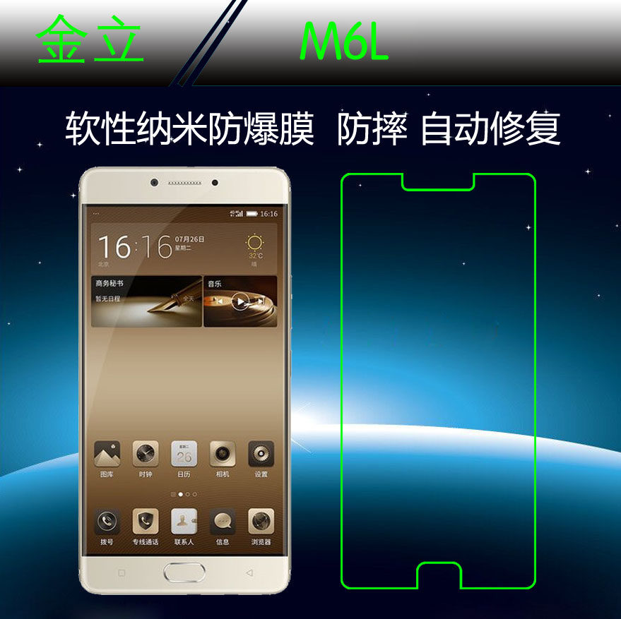 金立M6L高清保护膜纳米软膜透明膜塑料膜高透膜高透膜塑料专用膜