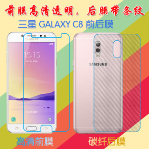 三星GALAXY C8保护膜专用背膜前后膜普通软膜手机膜后盖膜屏保膜
