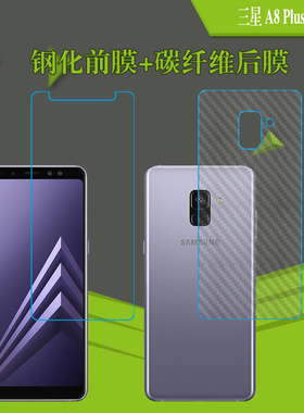 三星A8 Plus 2018高清膜纤维后壳膜钢化膜玻璃膜屏幕膜高透保护膜