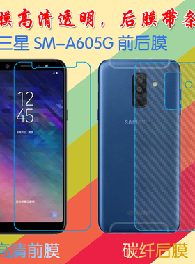 三星SM-A605G塑料屏幕膜高清膜透明膜背膜防滑纤维软膜后贴保护膜