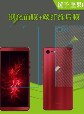 锤子坚果钢化防刮保护膜