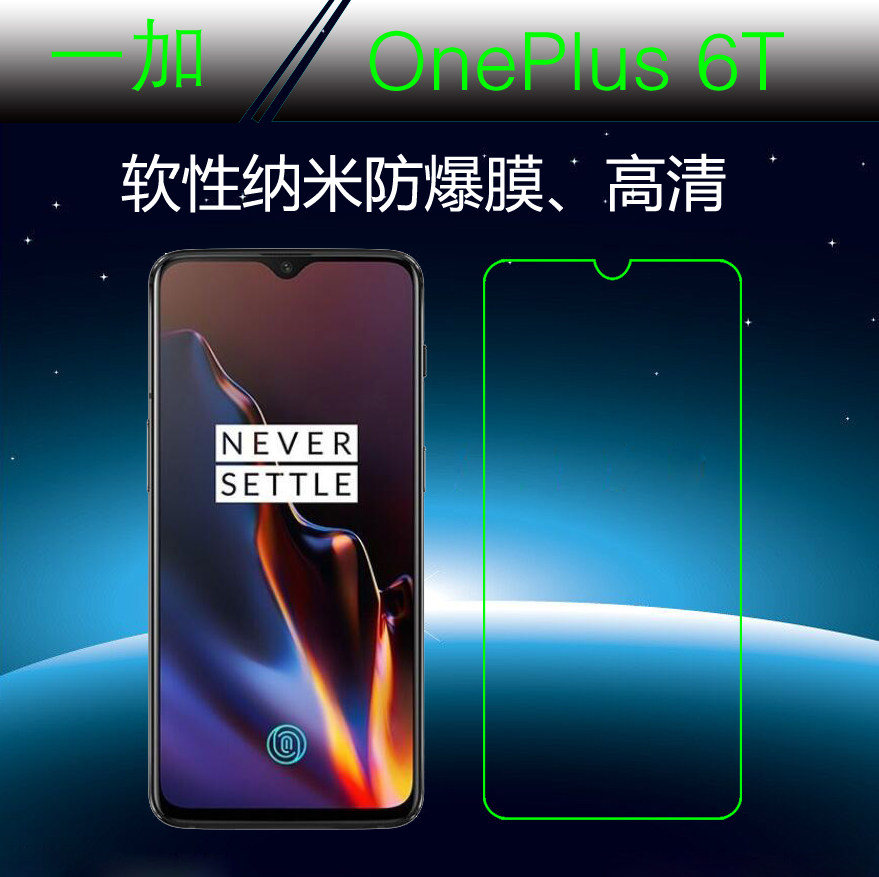 一加OnePlus 6T屏保手机膜纳米保护膜高清膜高透膜防爆膜屏保软膜