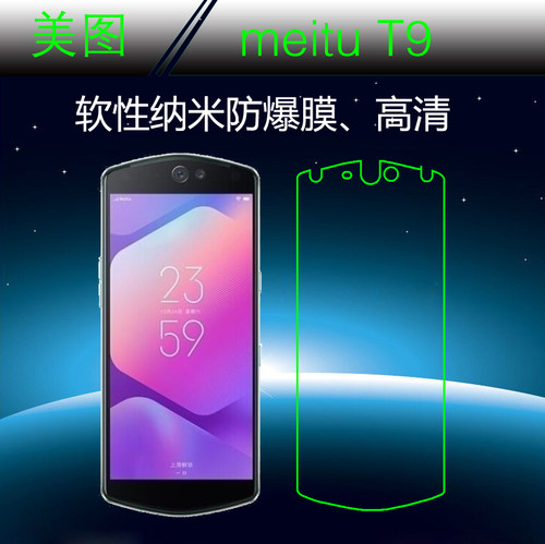 美图高清纳米保护膜