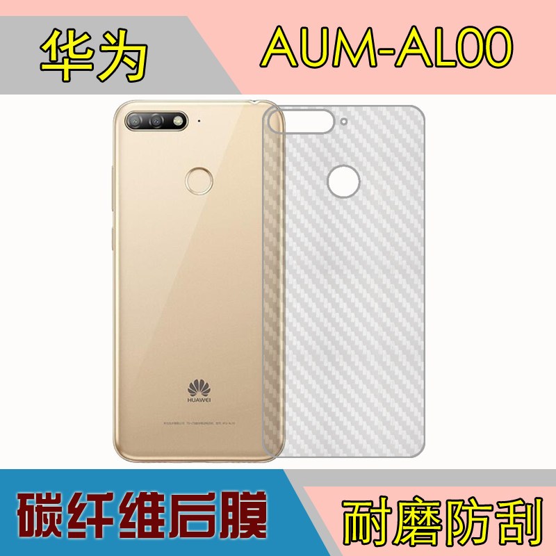 华为aum-al00后壳膜保护贴膜条纹后盖膜防刮软膜磨砂软膜纤维后膜