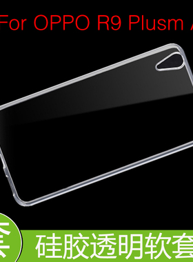 OPPO R9 Plusm A手机套保护硅胶软壳防压壳套高透软胶壳防滑软壳