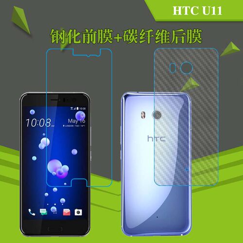 HTC高清防刮钢化玻璃膜