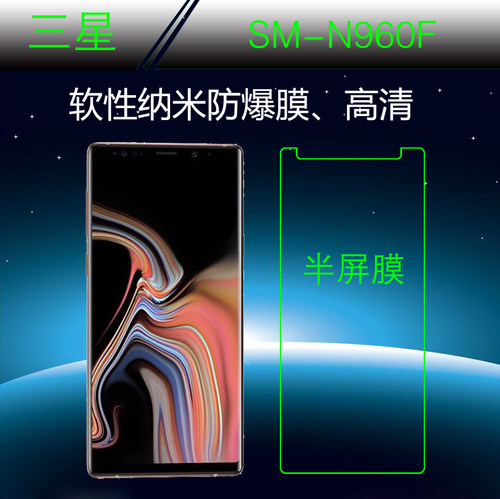 高清三星纳米非全屏保护膜