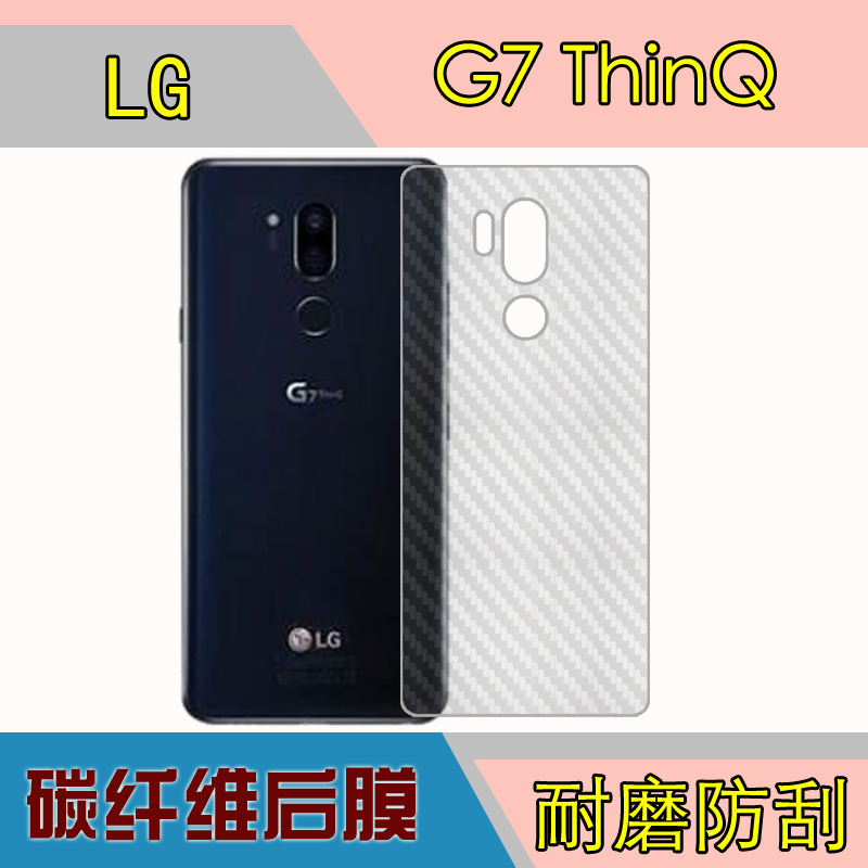 LG透明条纹后盖手机保护膜