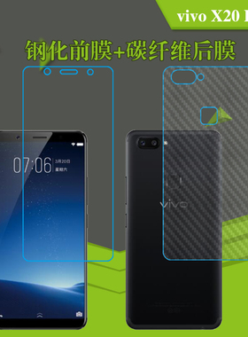 vivo X20 PlusA高清钢化膜纤维背膜软膜前后膜后盖膜手机膜透明膜